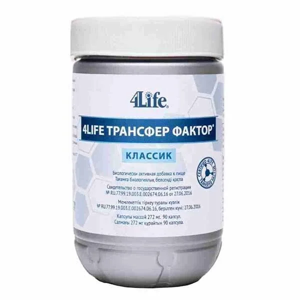 4Life Трансфер Фактор Классик (90 капсул).